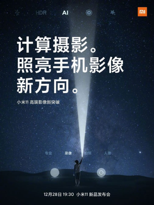 Xiaomi Mi 11 computational photography mydrivers 506x675 1